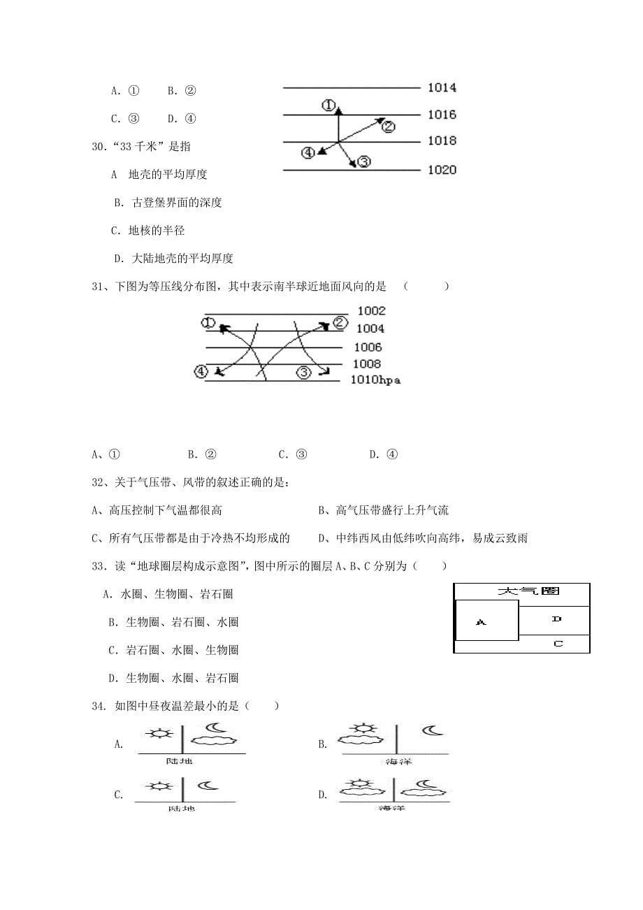 宁夏石嘴山第三中学2019-2020学年高一地理上学期期中试题【附答案】_第5页