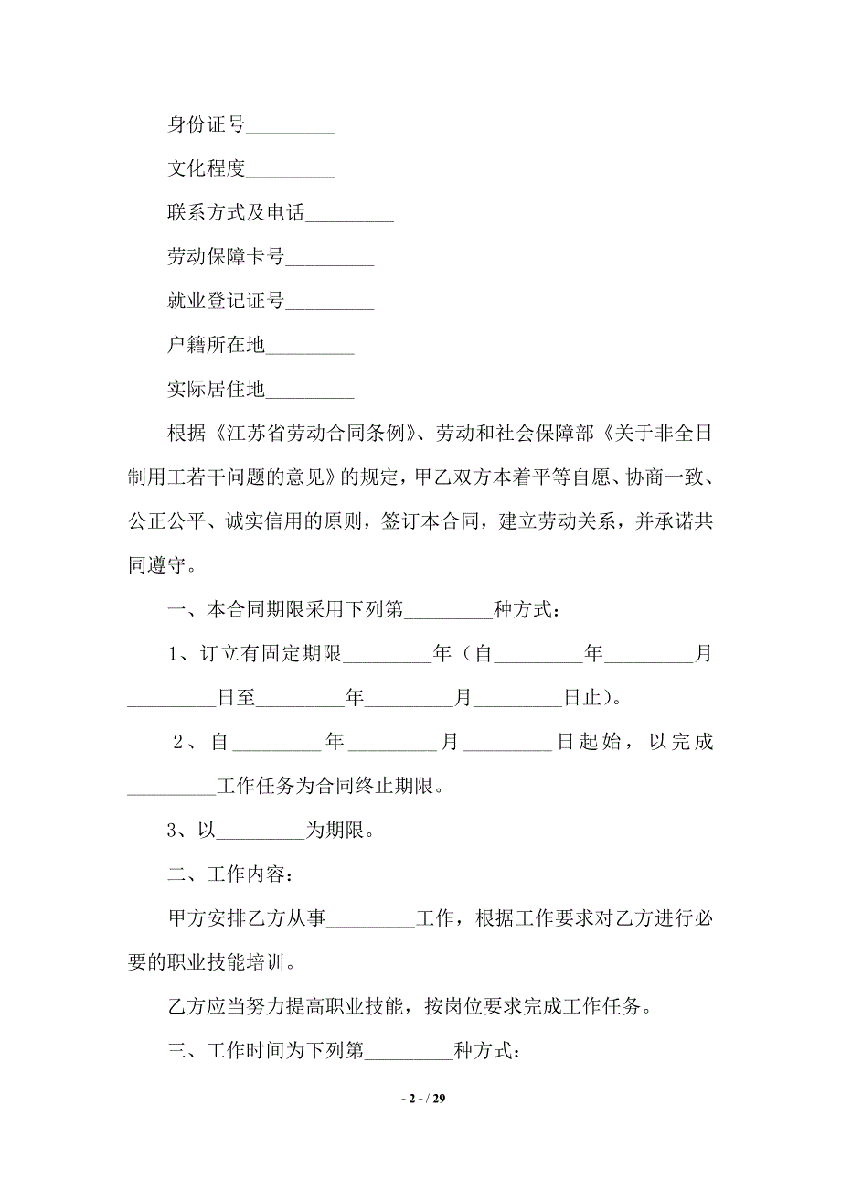 非全日制劳动合同——范本_第2页