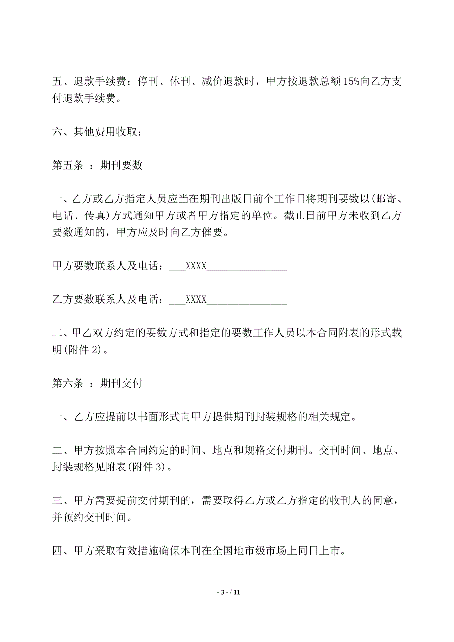 期刊出版协议——【标准】_第3页