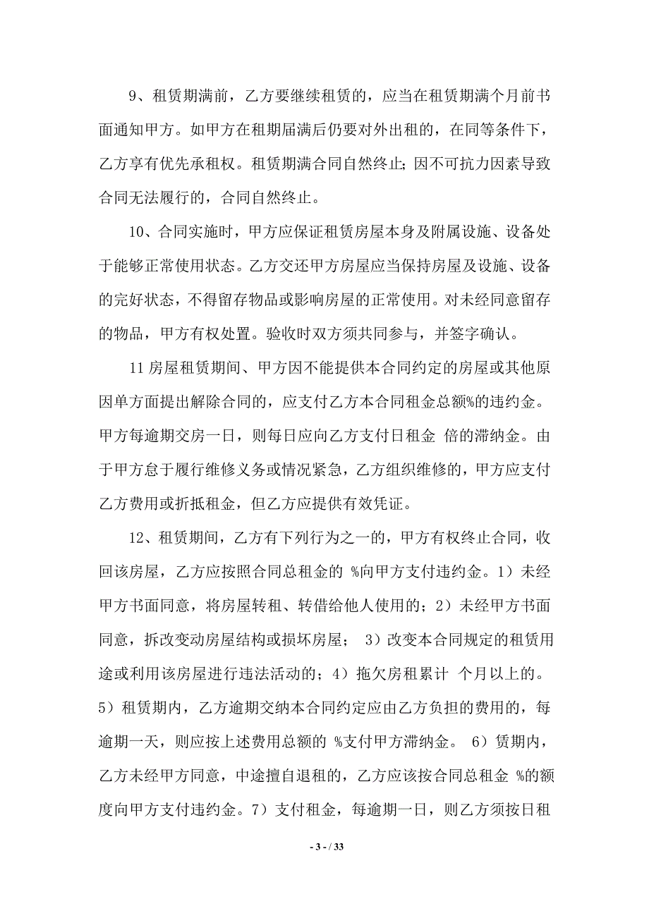 【实用】房租租赁合同模板九篇——范本_第3页