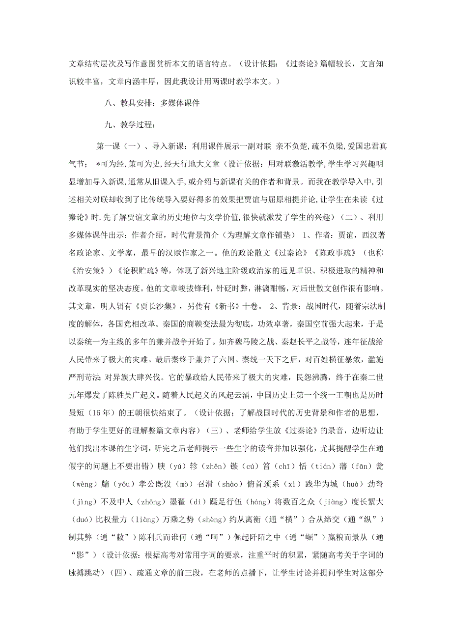 高中语文 《过秦论》说课稿 人教版第二册_第3页