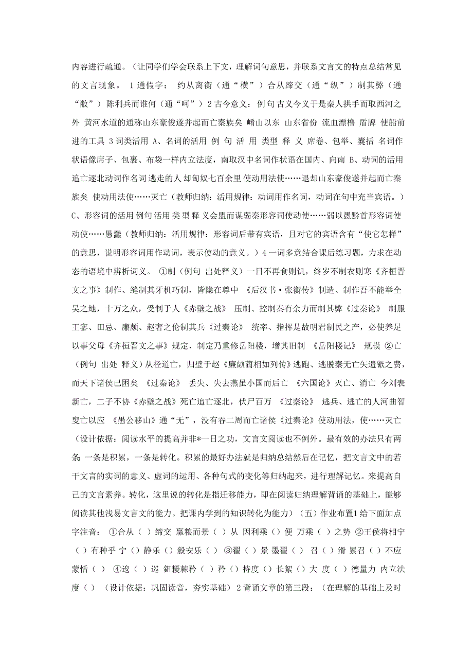 高中语文 《过秦论》说课稿 人教版第二册_第4页