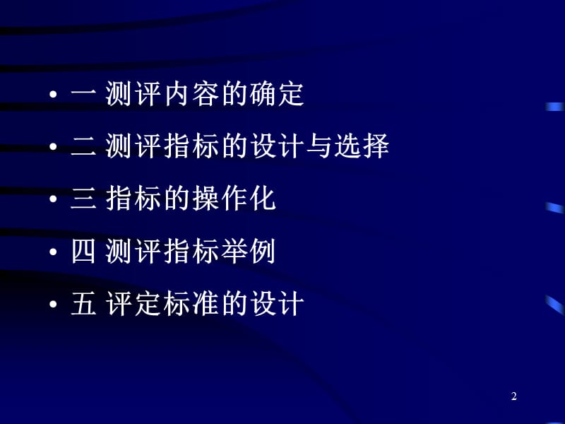 KPI绩效指标体系的测评(ppt 50页)_第2页