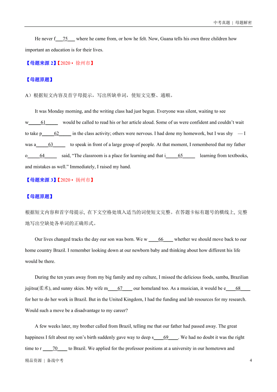 20年中考[英语]母题解密：短文填空 首字母填空 （学生版）_第4页