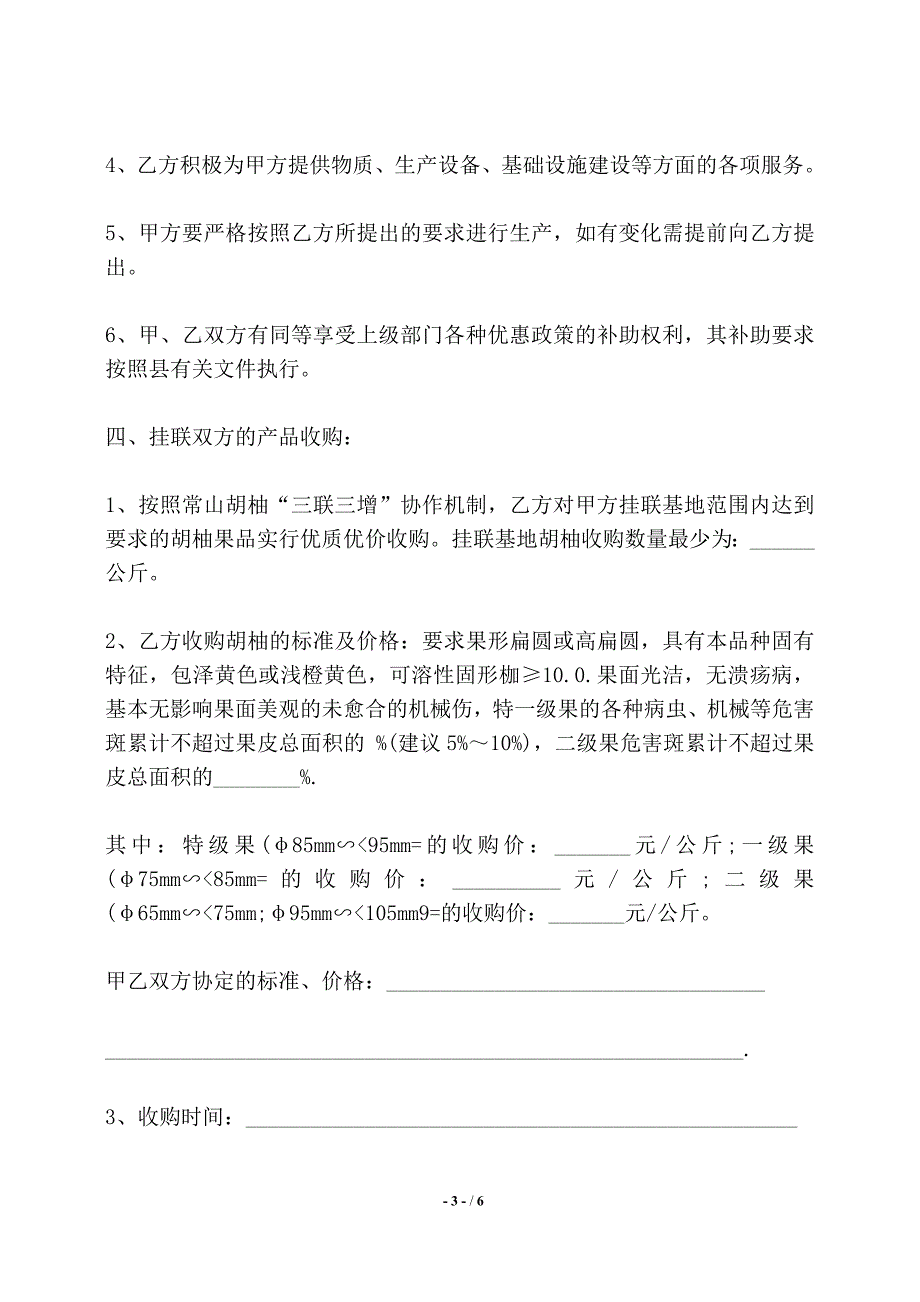 胡柚买卖合同书——【标准】_第3页