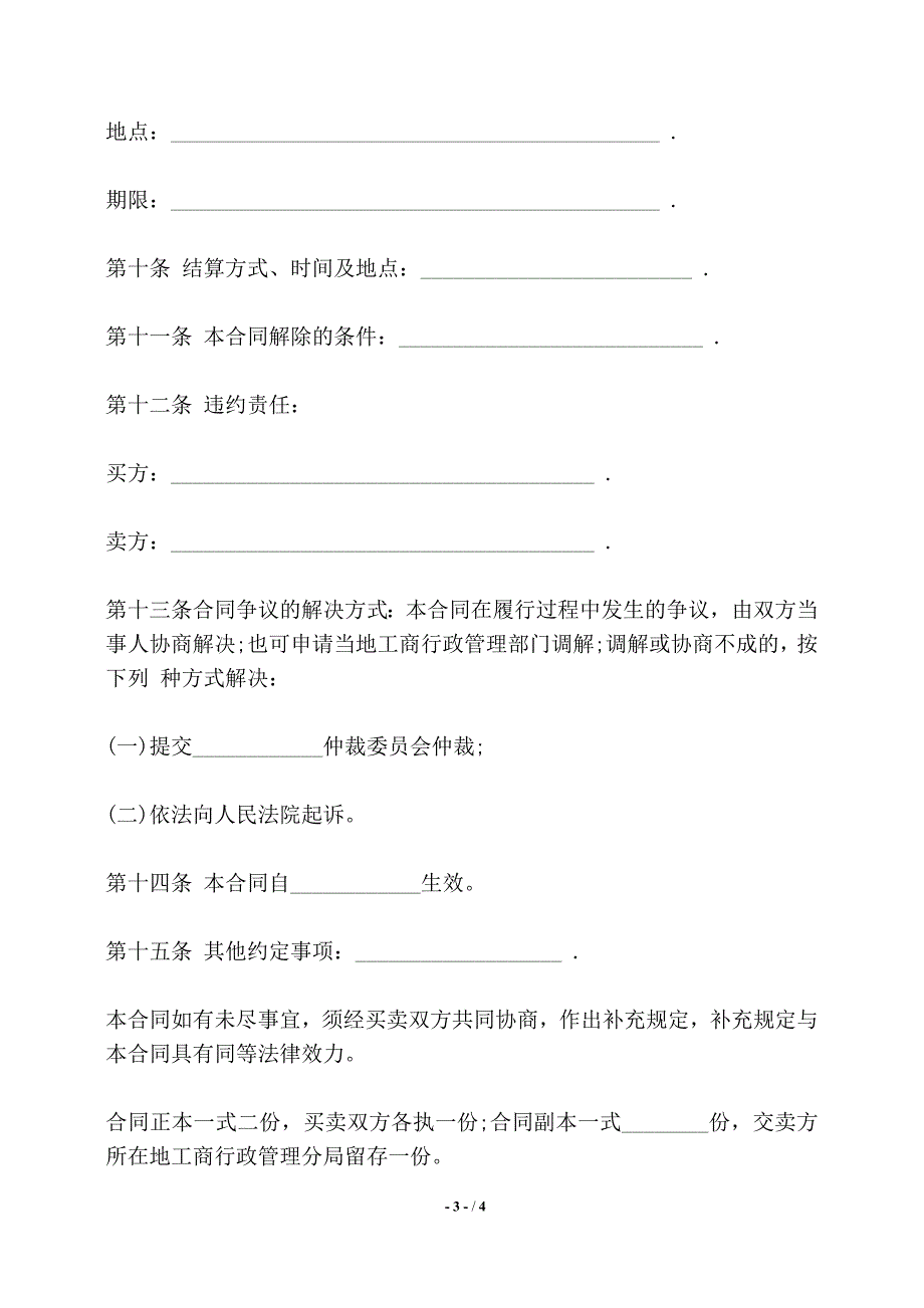 高档木炭买卖合同书——【标准】_第3页