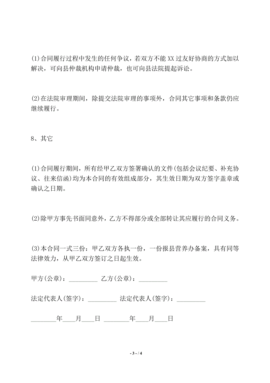 学校食堂肉类采购合同XX用版——【标准】_第3页