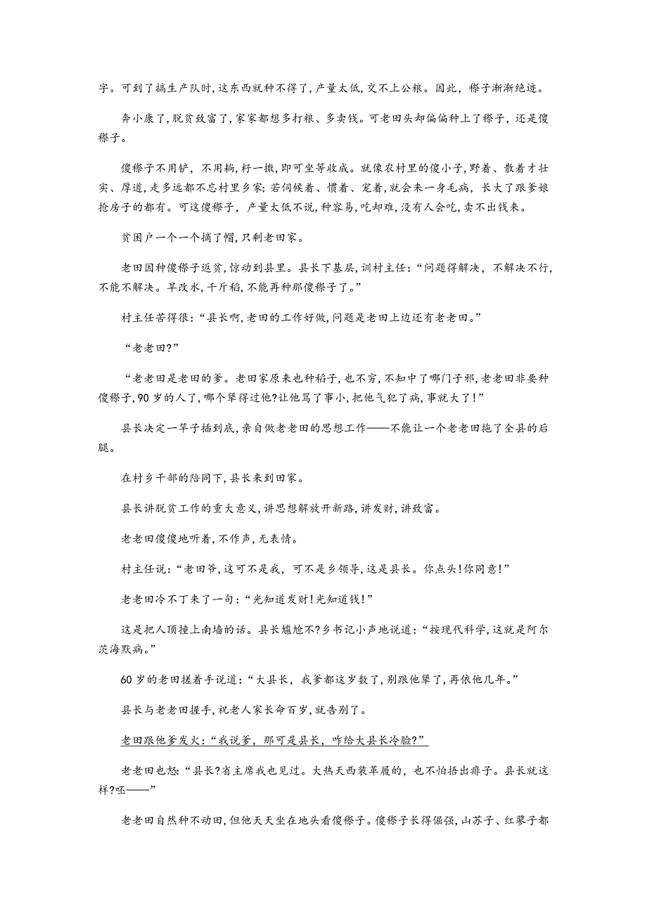 辽宁省名校联盟2021届高三上学期12月份联合考试语文试卷 Word版含答案_第4页