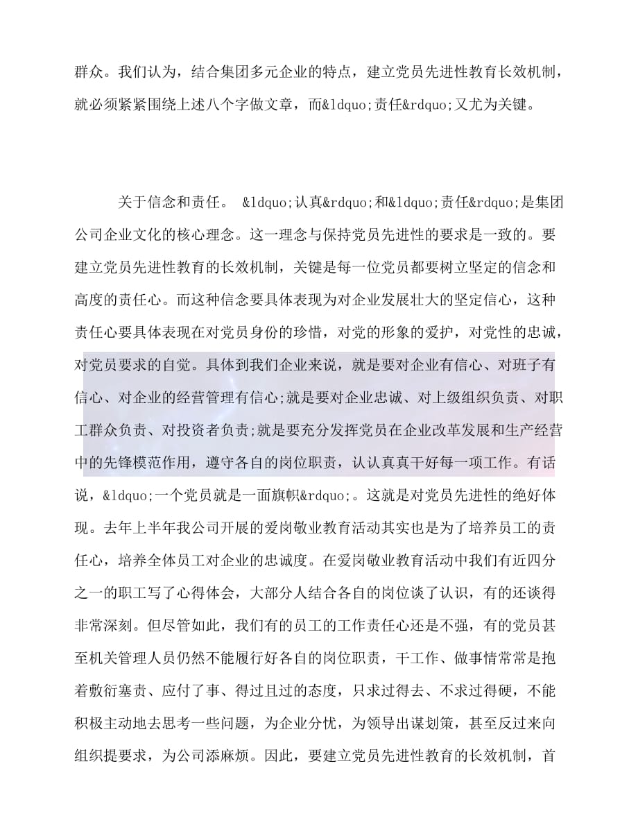 （精选）2021年度最新企业单位党员工作总结（推荐稿）_第2页