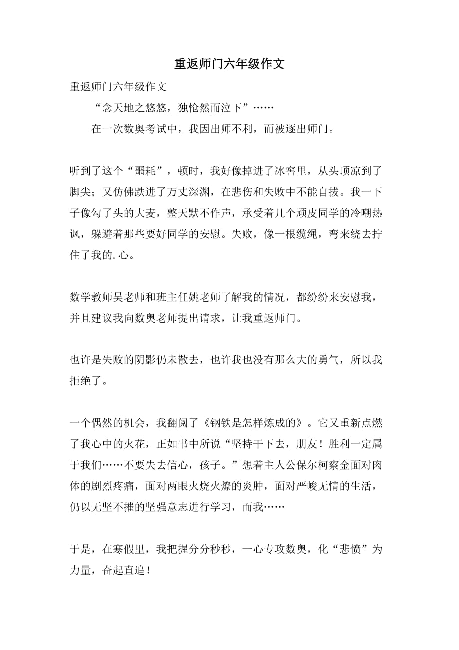 重返师门六年级作文_第1页