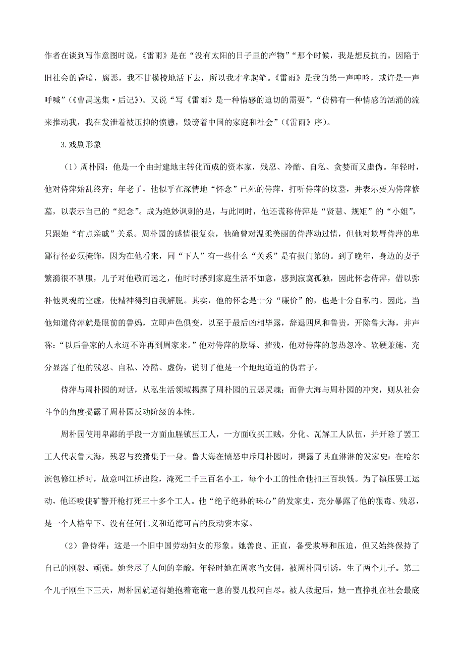 高中语文 2-1-1雷雨同步导学案 苏教版必修4_第4页