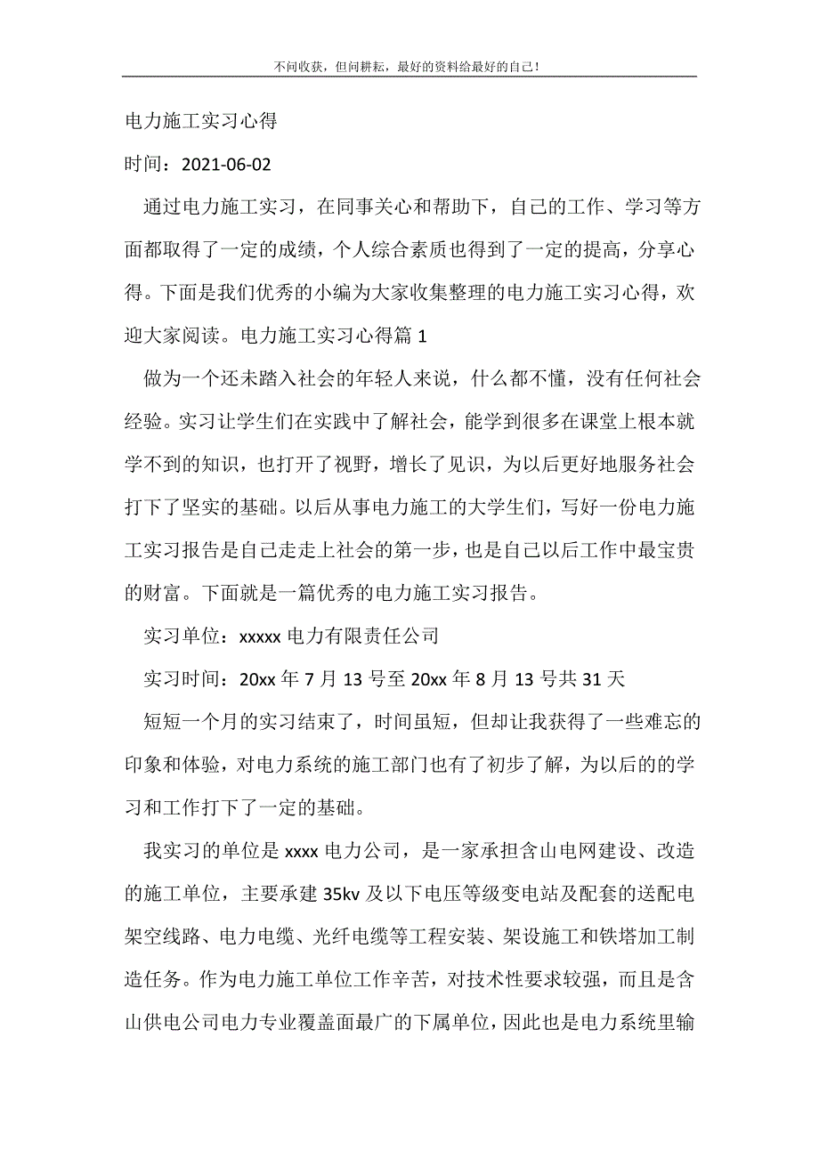 电力施工实习心得_实习心得体会（精编Word可编辑）_第2页