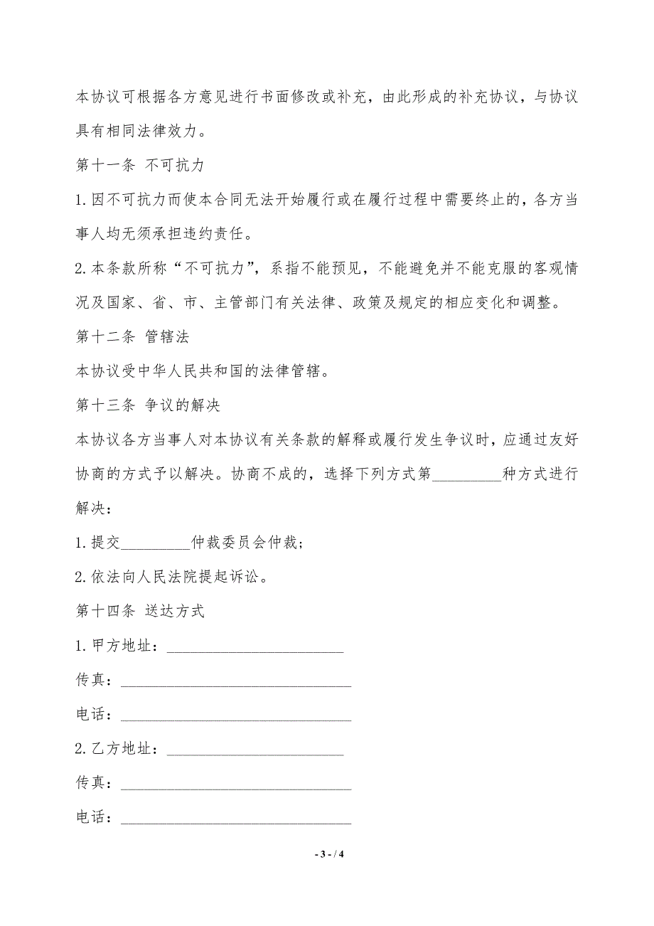 进出口货物经营协议书——范本_第3页