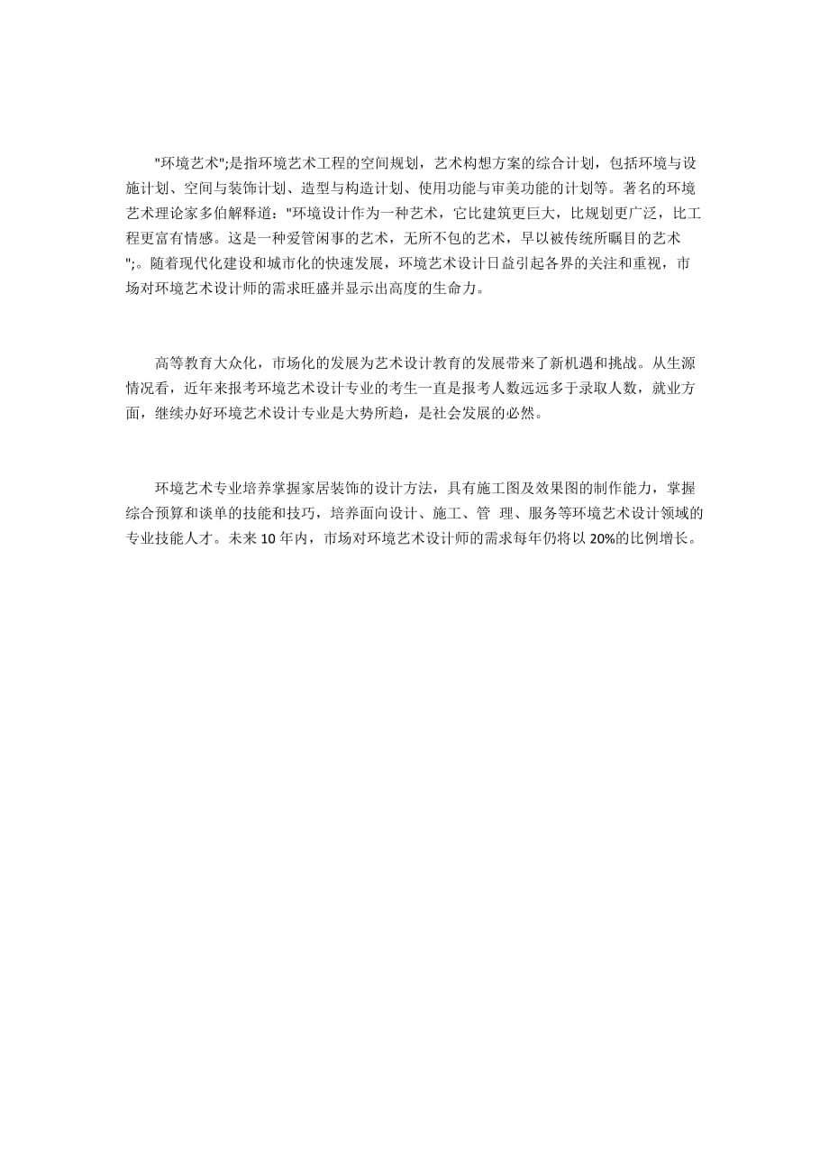 环境设计专业考研五大方向_第4页