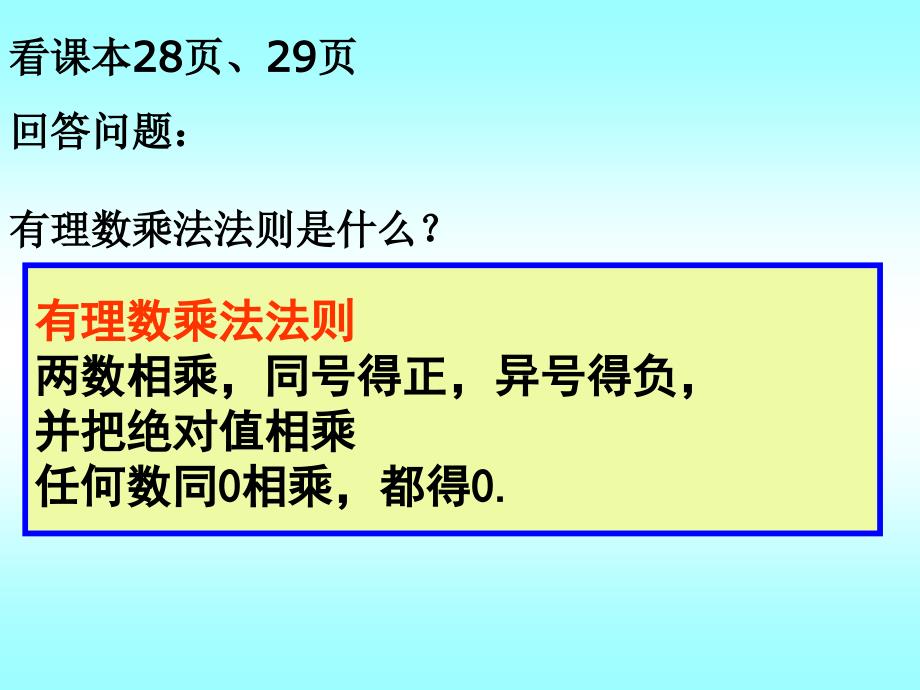 有理数的乘法（1）课件_第2页