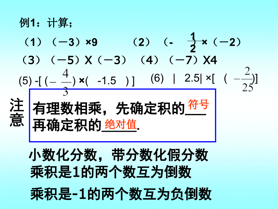 有理数的乘法（1）课件_第4页