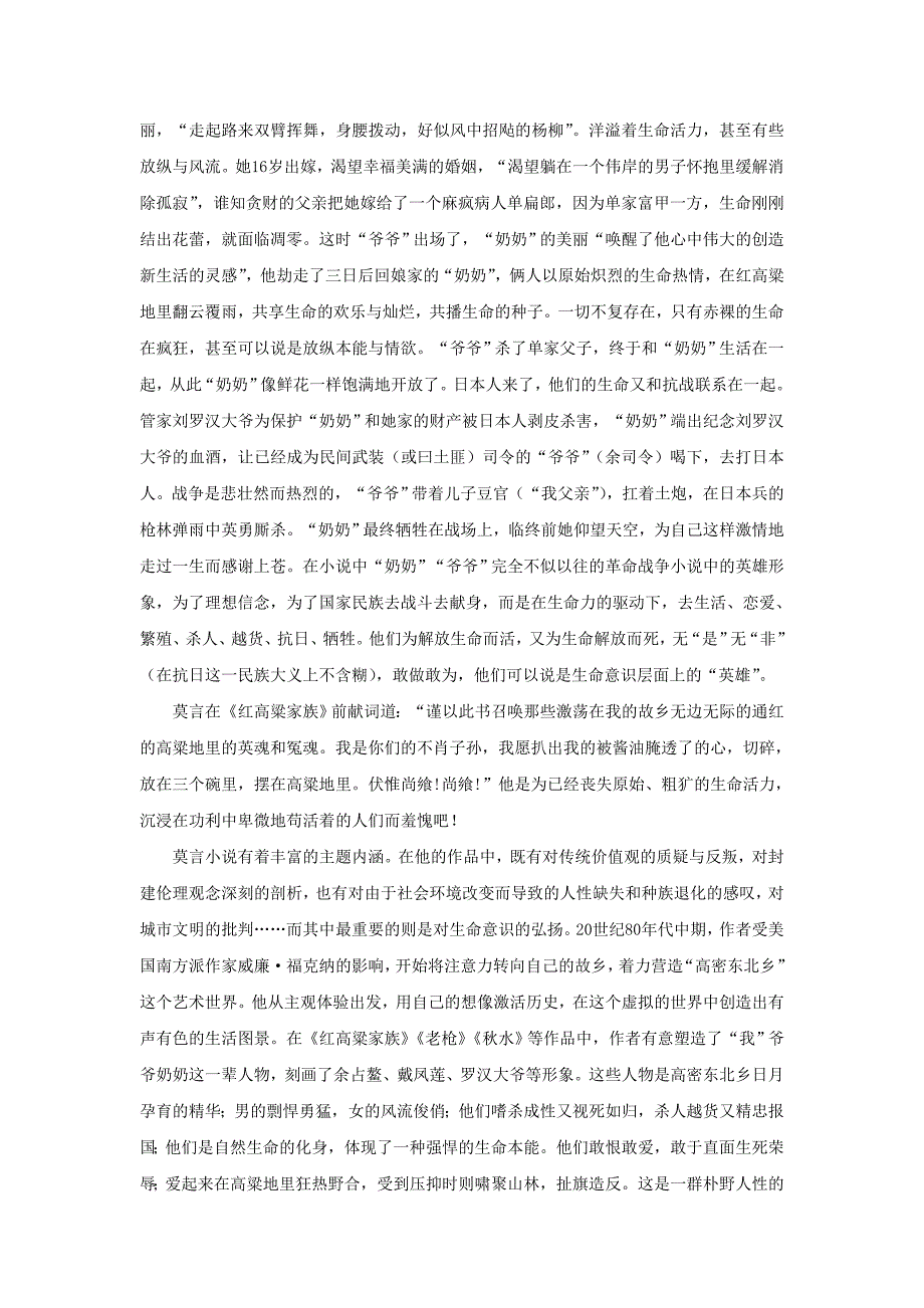 高中语文 《红高粱》备课参考素材 新人教版选修_第2页