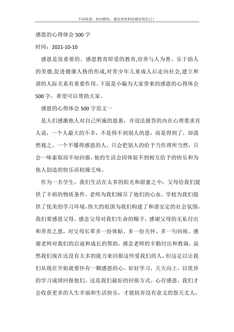 感恩的心得体会500字_心得体会范文（精编Word可编辑）_第2页