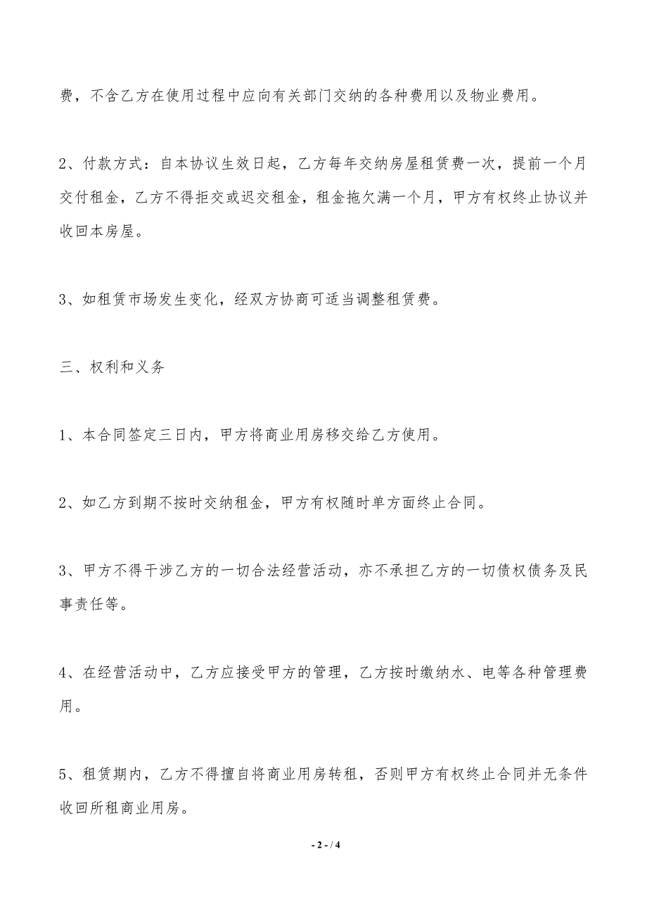 商业用房租赁协议书2020——范本_第2页