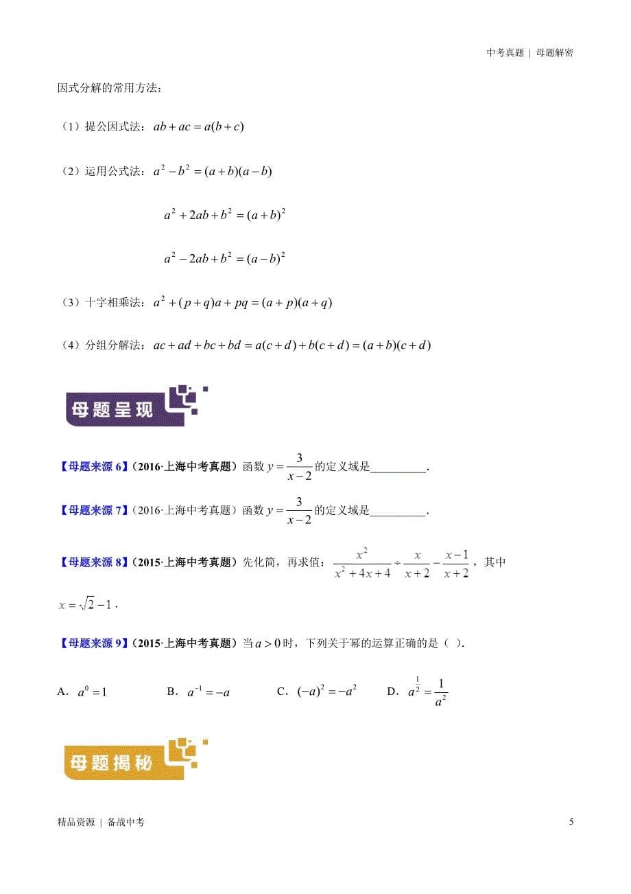 20年中考[数学]母题解密：整式与分式（原卷版）_第5页