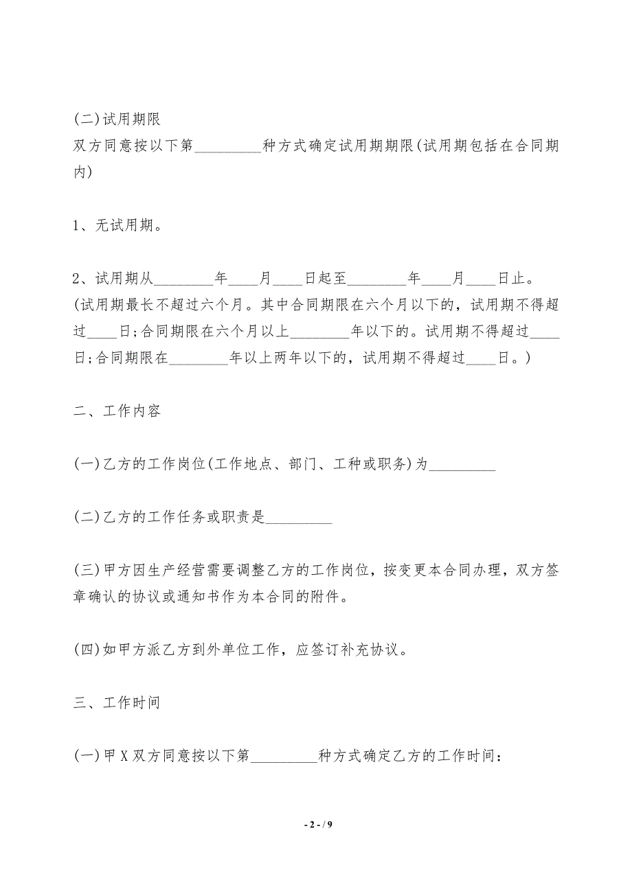 标准版用工劳动合同样书_第2页