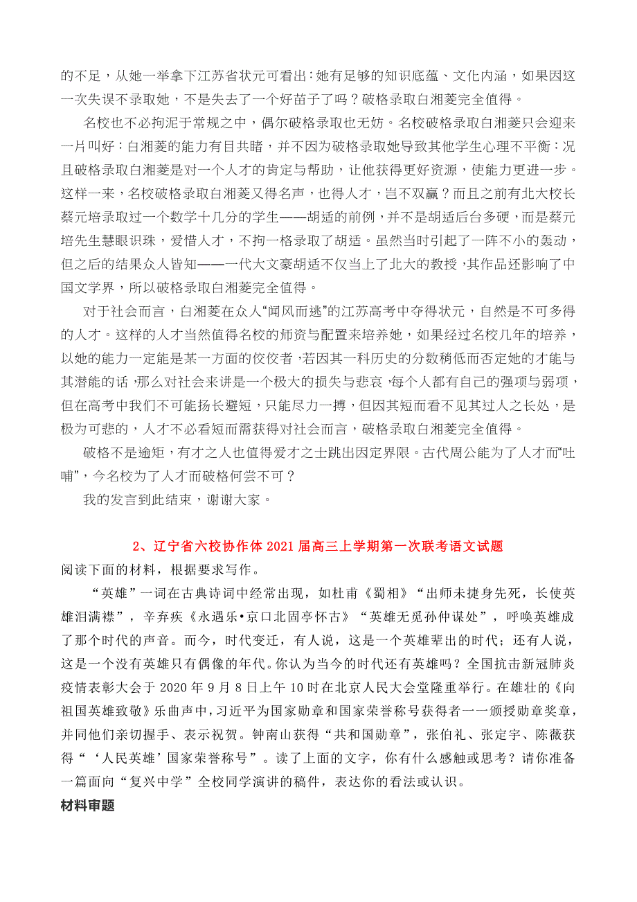 2021高考备考：名校10月模拟考试作文及解析集合_第2页