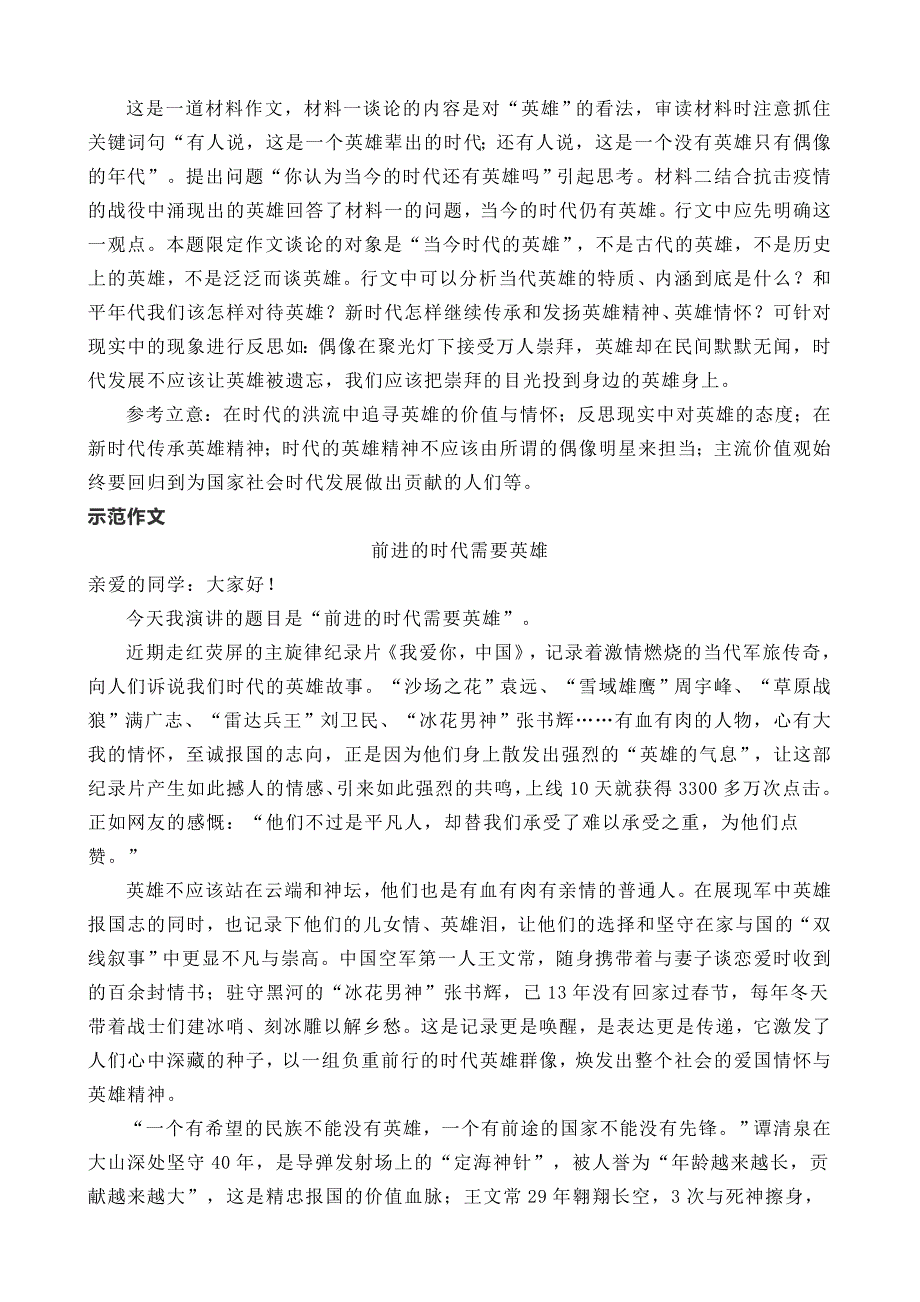 2021高考备考：名校10月模拟考试作文及解析集合_第3页