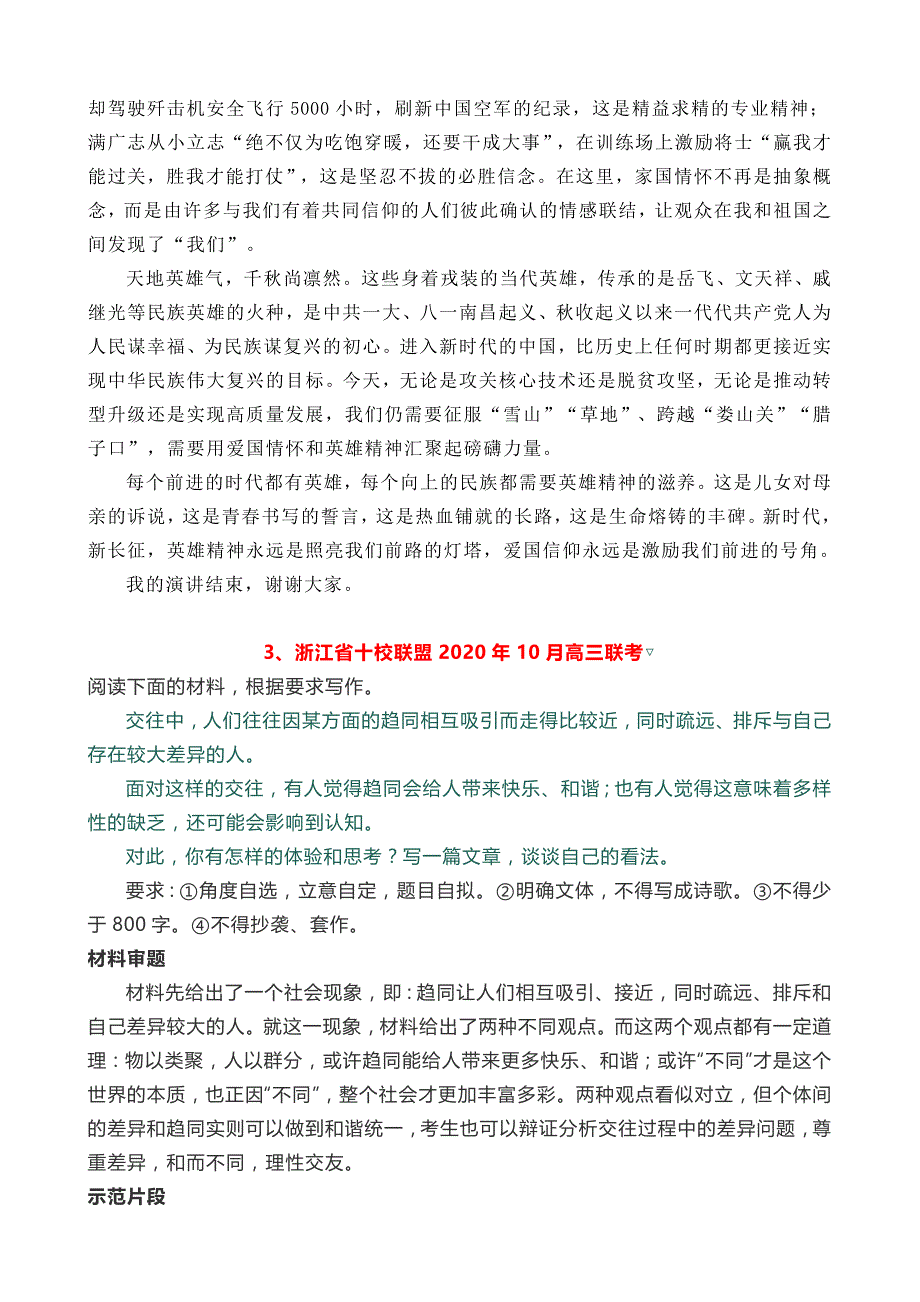 2021高考备考：名校10月模拟考试作文及解析集合_第4页