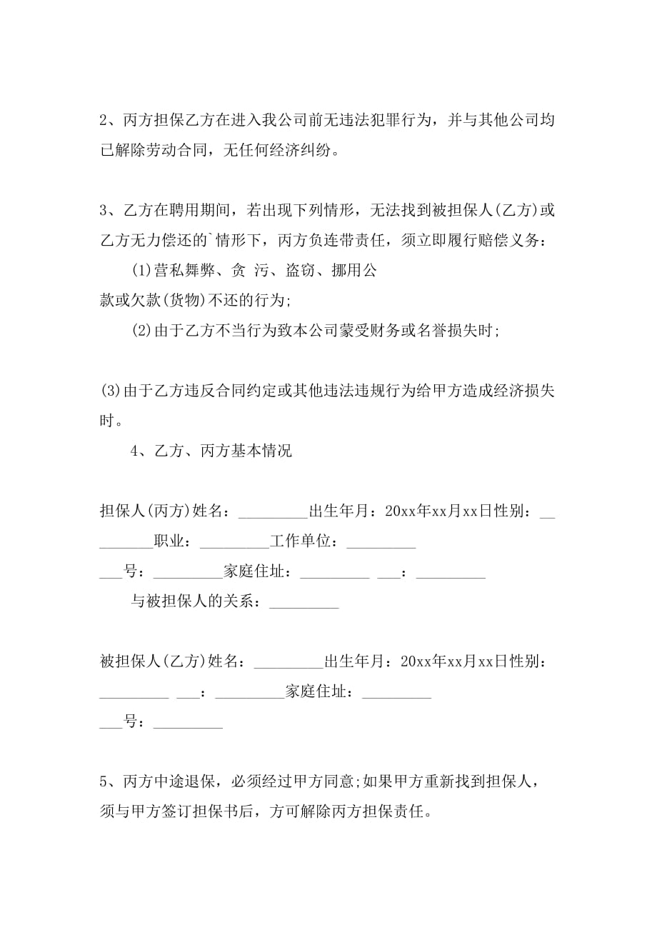 责任担保书模板范文_第4页