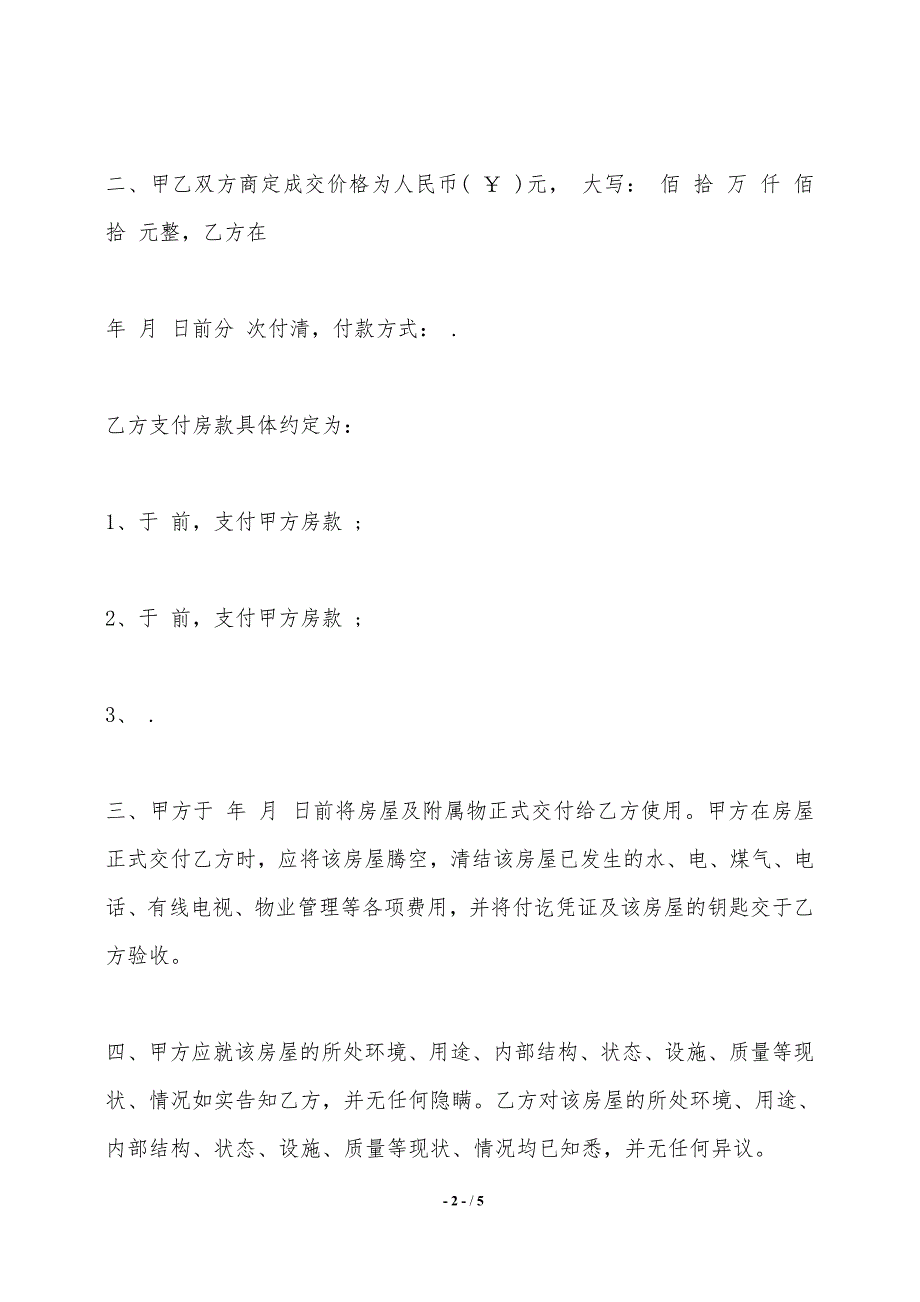 住宅商业房买卖合同——范本_第2页