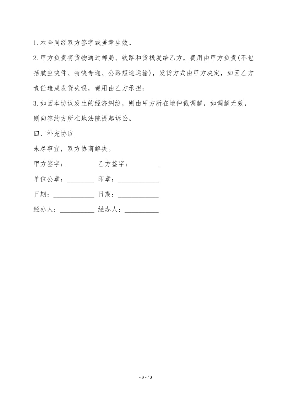 北京代理经销产品合同——范本_第3页