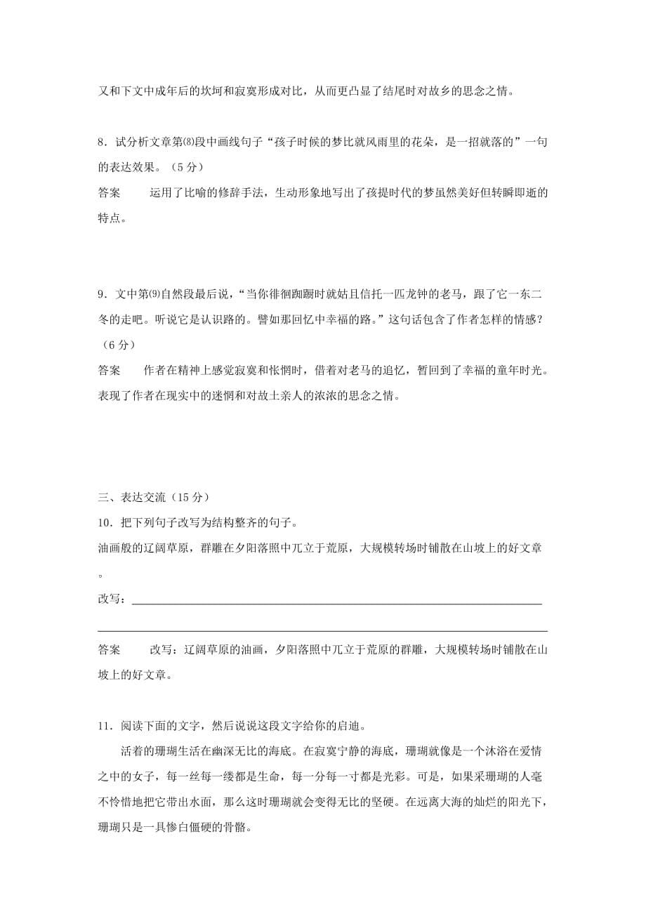 高中语文 2 巩奈斯的马学案 鲁教版必修3_第5页