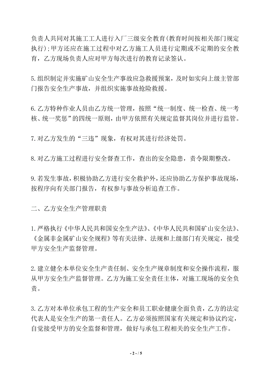 安装队安全生产管理合同样式——【标准】_第2页