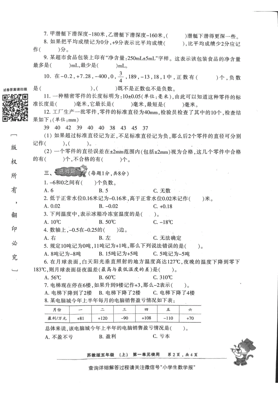 苏教版2020秋五上小数报检测卷_第2页