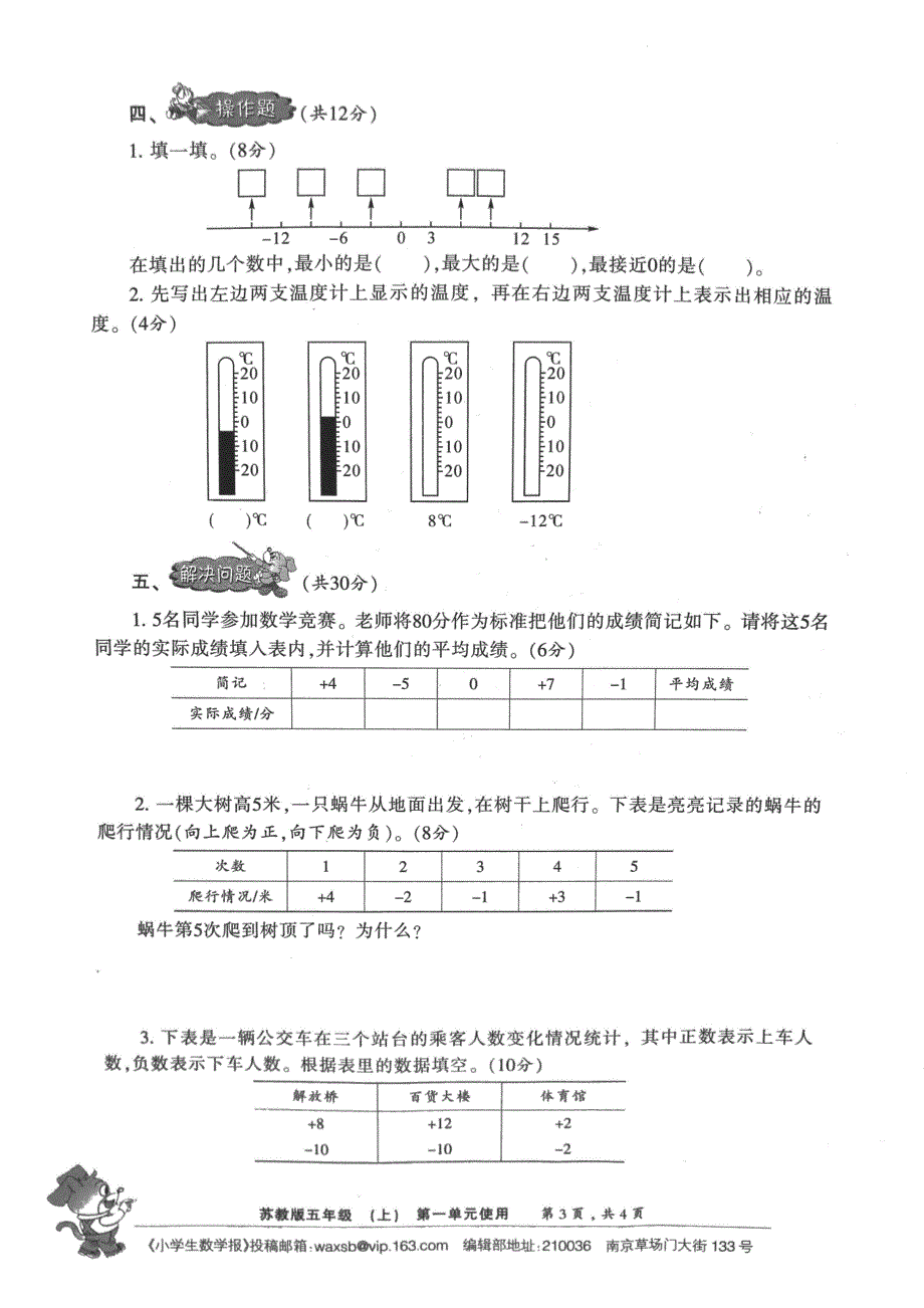 苏教版2020秋五上小数报检测卷_第3页