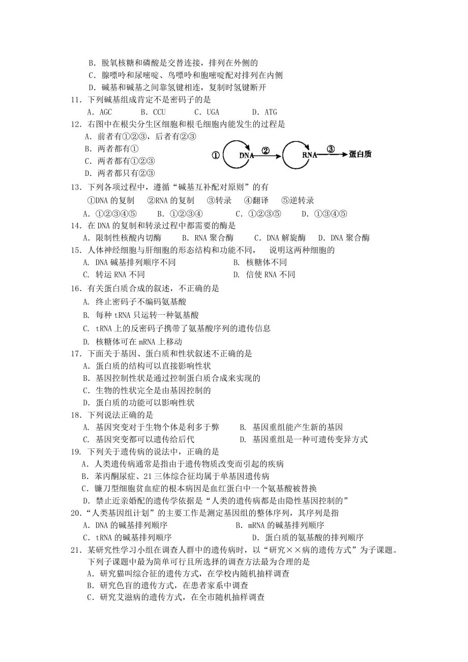 湖南省常德市2018-2019学年高二生物下学期期末考试试题【附答案】_第2页