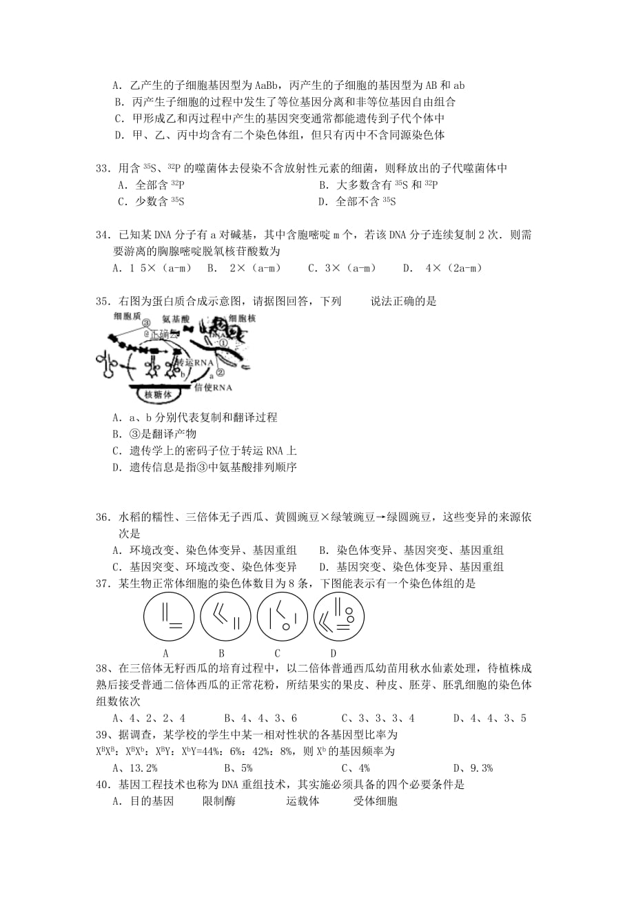 湖南省常德市2018-2019学年高二生物下学期期末考试试题【附答案】_第4页