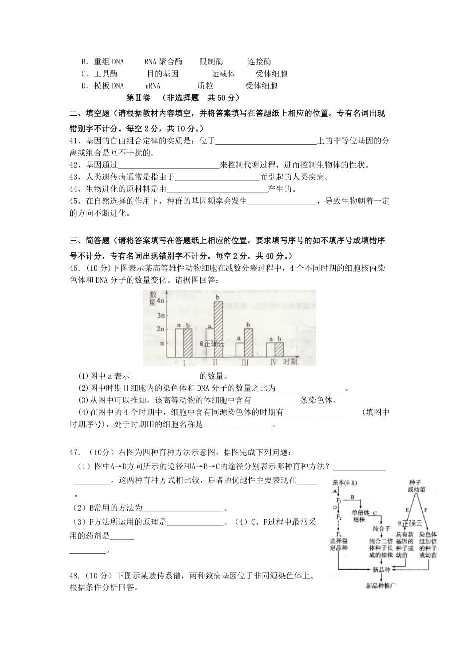 湖南省常德市2018-2019学年高二生物下学期期末考试试题【附答案】_第5页