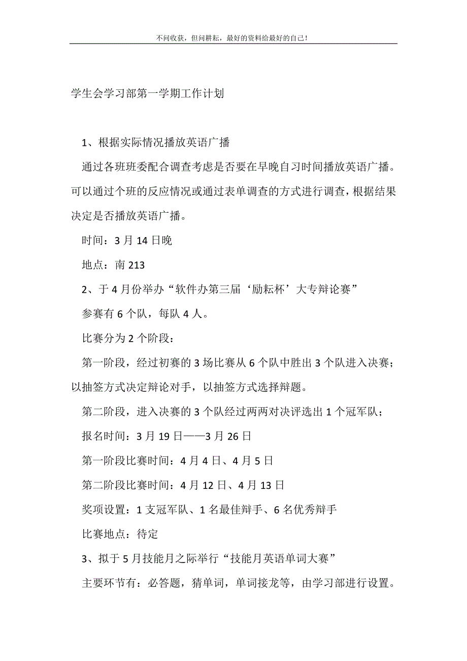 学生会学习部第一学期工作计划（精编Word可编辑）_学生会工作计划（精编Word可编辑）_第2页