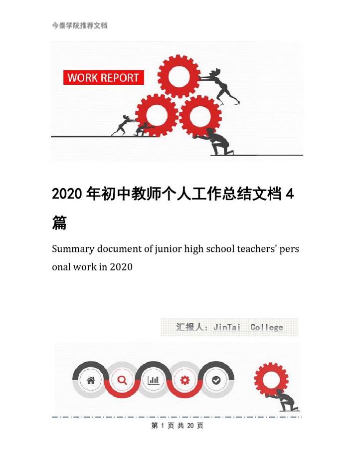2020年初中教师个人工作总结文档4篇