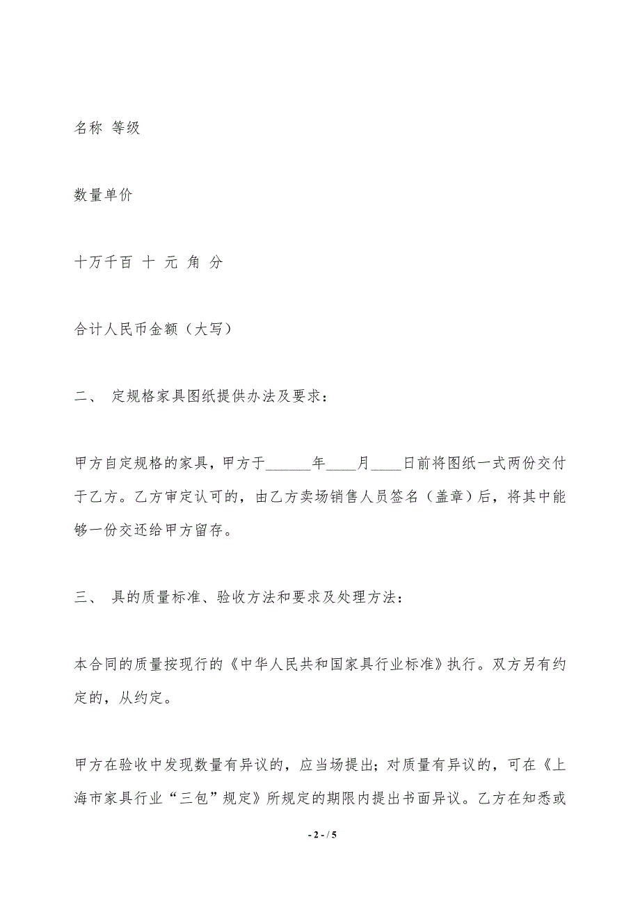 上海市家具购买合同范文——范本_第2页