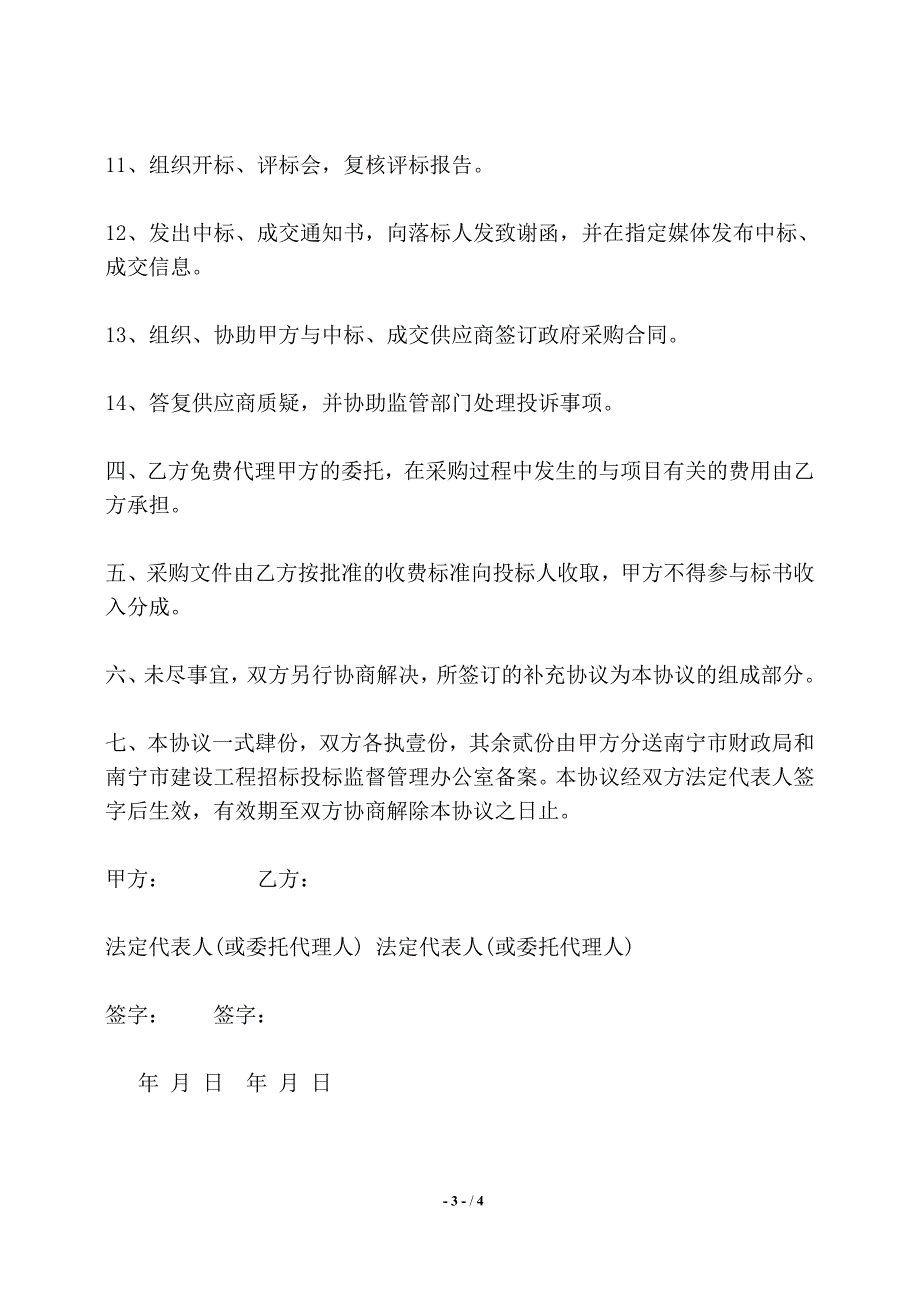 合同签订委托书通用版范本——【标准】_第3页