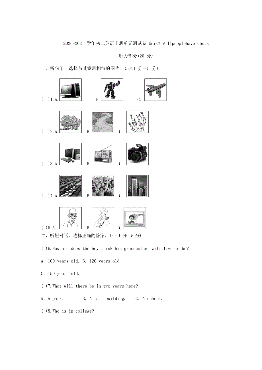 2020-2021学年人教新目标版八年级英语上册单元测试Unit7Willpeoplehaverobots_第1页