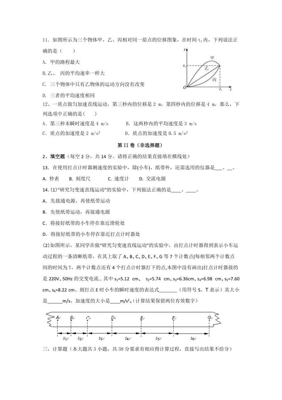 黑龙江省哈尔滨市四校(呼兰一中、阿城二中等)2018-2019学年高一上学期期中考试物理试题(含详细答案)_第3页