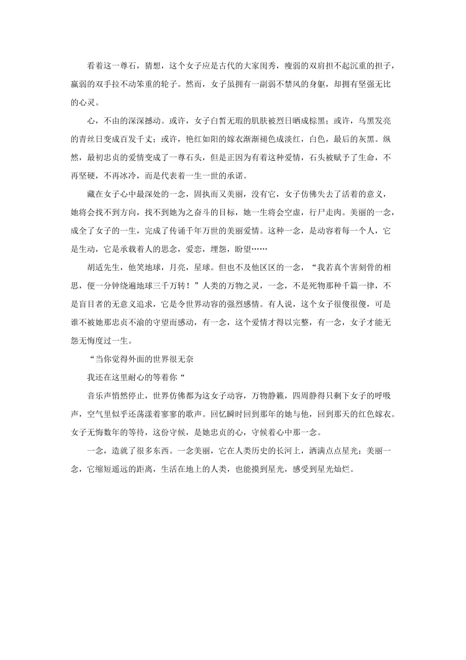 高中语文 一念美丽作文素材_第2页