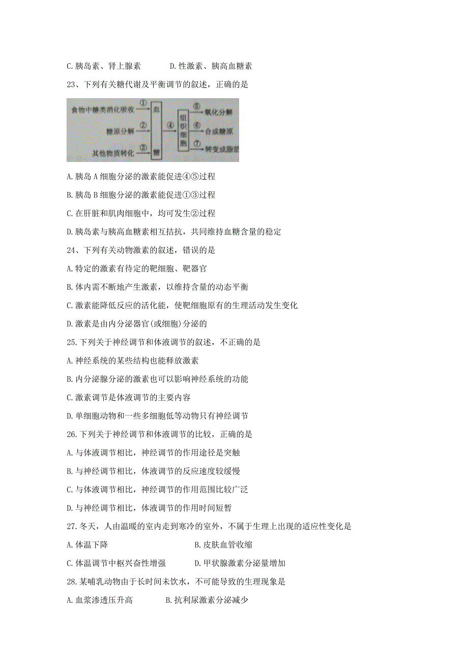 河北省张家口市2019-2020学年高二生物上学期10月水平测试合格性考试试题【附答案】_第4页