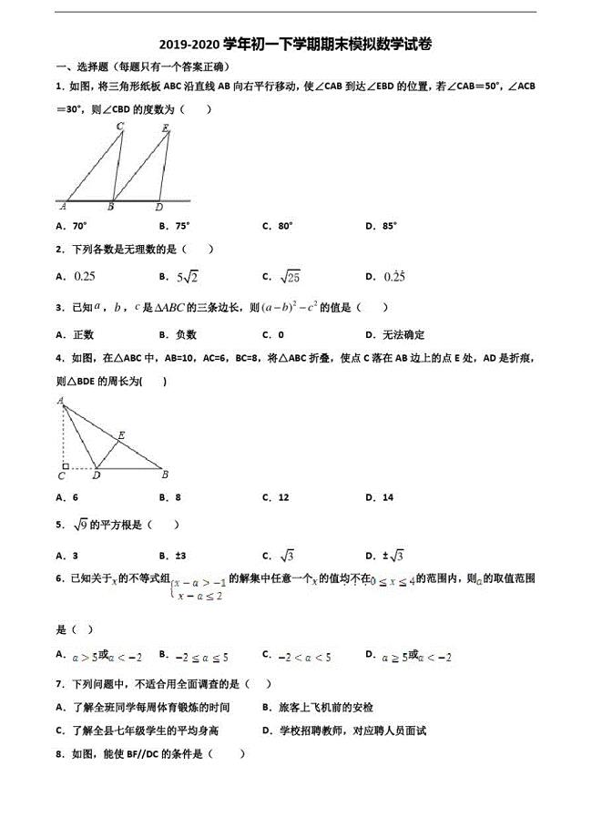 (4份试卷汇总)2020-2021学年河南省郑州市初一下学期期末数学达标测试试题