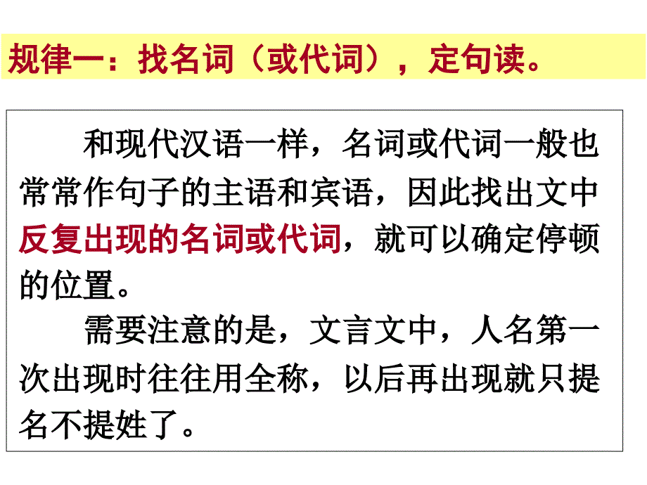 《文言断句》经典实用课件_第4页