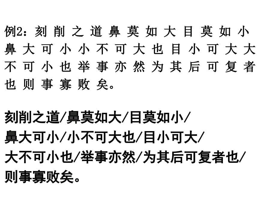 《文言断句》经典实用课件_第5页