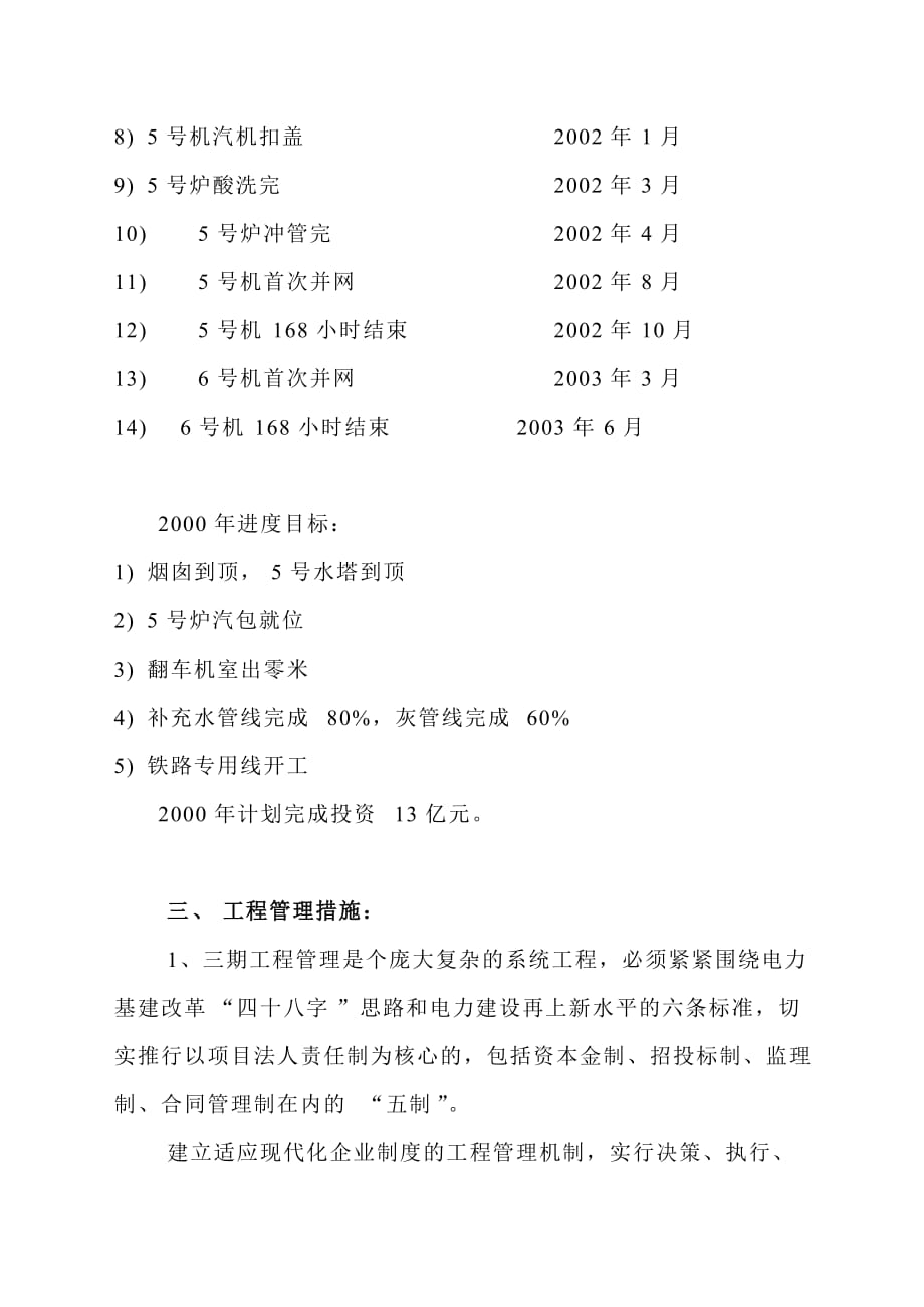 努力提高工程质量、合理降低工程造价_第4页